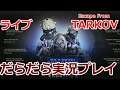 【ライブ】Factory　タスクリベンジIII  EFT【Escape From Tarkov】