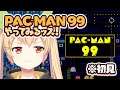 【PAC-MAN 99】パックマン99 やってみるッス！【謎解き作家Vtuber ぐずりあ】