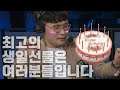 🔞생일맞이 찍억찍억찍억 클템쇼🔞 [웃음보따리 QnA]