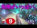 #9【PS4】ARK Aberration ~中層に行ったら化け物に出会った…~