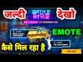 Battle In Style Event Free Fire New Event Kaise Complete Karen | Battle In Style Emote Kaise Milega