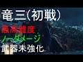 【Ghost of Tsushima】ノーダメージ　竜三(初戦)　武器未強化【最高難度】【死合】【No Damage】【PS4】