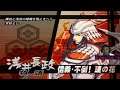 [🔴] Namatin Sengoku Basara 2 Heroes Azai Nagamasa Story Chapter 1