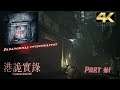 港詭實錄 ParanormalHK Chinese Urban LegendPart #1 | Very Scary!!! Paranormal investigation