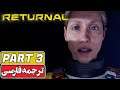 Returnal | 💛🖤 Part 3💛🖤 - واکتوروی عمیق ریترنال