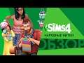 Обзор каталога «The Sims 4 Нарядные нитки»