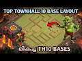 Top 3 Best Townhall 10 (TH10) Bases With Link Malayalam | Th10 Base Layout 2021