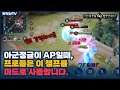 [Wonder woman 원더우먼] 상대팀 미드가 물몸이라 찢기 쌉가능!! ㅋㅋ // 펜타스톰,rov,aov