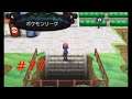 【動画】ポケットモンスターX 実況プレイpart77