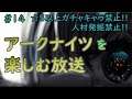 【アークナイツ#14】人材発掘＆☆5以上使用禁止で色々なステージへ行ってみる【明日方舟】