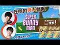 チャノマップ　＃ １８-６     SUPER BUNNY MAN「作業用BGM的お笑い動画!!」　ゲスト　輝馬　樋口裕太