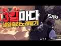 3킬마다 생일축하노래 받기로 했습니다 랜덤듀오 2편(최종화) [PLAYERUNKNOWN'S BATTLEGROUNDS​​​]