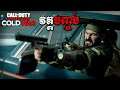 ទីបញ្ចប់របស់សង្រ្គាមត្រជាក់រវាងអាមេរិក និងសូវៀត - Call of Duty Black Ops Cold War Part 10 (ENDING)