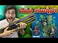 Fortnite || تحدي أسلحة الرؤساء 2 🕵️♂️🔫 !! (( البوتات جلدوني💔😭 )) !! فورت نايت
