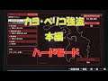GTA5 『カヨ・ペリコ強盗』本編ハードモード攻略法 | FUNGAMESLICE