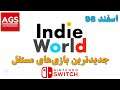 نینتندو Indie World - واکنش به معرفی جدیدترین بازیهای مستقل نینتندو سویچ