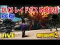 PC版 Borderlands3【ボーダーランズ3】ヴォルトカード&スプリー周回 参加型 LIVE