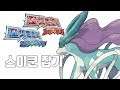 스이쿤 잡기 - 포켓몬스터 오메가루비/알파사파이어(Pokemon Omega Ruby·Alpha Sapphire)[3DS]