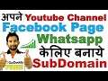 Subdomain Kaise Banaye ? | How to Create Subdomain in Godaddy in Hindi ? Subdomain क्या होता हैं?
