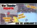 War Thunder - ПОДБОРКА МОМЕНТОВ, РИКОШЕТЫ И ПОДГОРАНИЕ #44