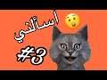 اسألني #3 | ليش انزل فورت نايت قليل ؟؟!