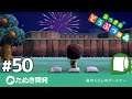 #50:Rec '20/08/09【あつまれ どうぶつの森】たぬきを食べるその日まで ~生ダラ垂れ流し配信アーカイブ~