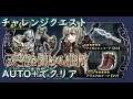 【DFFOO】天空を翔ける准将(CHAOS)【チャレンジクエスト】【AUTO+】