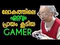 Oldest Game Player in the World | Guinness Record | Malayalam | by varemouse
