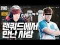 랜쿼드 하는데 유레카가 왜 나와?ㅋㅋㅋ - PUBG [배틀그라운드] | 딩셉션