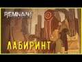 Remnant From The Ashes ВОСТОЧНЫЙ ВЕТЕР \ #5
