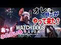 05【WATCH DOGS LEGION-ウォッチドッグス レギオン-：PC版】あっ！ぶたがいる！オレの時代がやって来た？