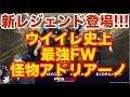 【ウイイレ2019】アドリアーノの全盛期の能力を見てみよう！！　myClub日本一目指すゲーム実況！！！pes ウイニングイレブン