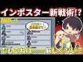 【ネタ回】悪気はなかったの……意図せずに新戦術を実践!【AmongUs】