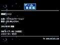感動シーン (マジカルバケーション) by SSK.004-Alfort | ゲーム音楽館☆