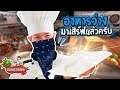 พ่อครัวหัว...ใจนักสู้ | Cooking Simulator #1