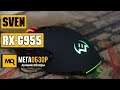 Обзор SVEN RX-G955. Недорогая игровая мышь с RGB-подсветкой