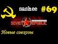 Workers & Resources Soviet Republic | Строим Советский Союз # 69 Последние поля #ussr