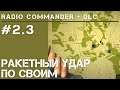 3-я миссия: Бамбуковый Пентагон / Radio Commander: прохождение на Ветеране #2.3
