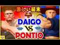 『スト5』Fierce ending!＼ウメハラ（ガイル）対 Pontio （バログ） ｜ DAIGO(Guile) VS Pontio(Vega)／『SFV』 🔥FGC🔥