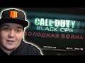 ТИЗЕР Call of Duty: BLACK OPS COLD WAR | ОПЯТЬ ЗЛОЙ КэГэБ