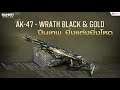 [CODM] AK-47 - Wrath Black & Gold AR เทพยิ่งแต่งยิ่งโหด