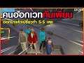 GTA Someday - Story By Chopper : EP 204 - คนออกแก๊งเวดกับเพียบ ออกมาปุ๊บกวนตีน Chopper ปั๊ป