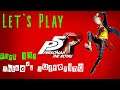 Persona 5 Royal Let's Play (Part 13: Shiho's Suffering)