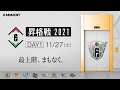 [Stream A Day 1] Rainbow Six Japan League 昇格戦 2021