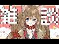 【雑談】漫画を大人買いした【 #新人Vtuber / 狗丹丸ちあ】