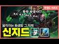 [와일드리프트] 소독차 따라가듯 따라가면 반피 순삭입니다. 조심하세요. // wildrift, 롤모바일, Singed