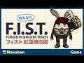 #1 のんびり F.I.S.T.: Forged In Shadow Torch (フィスト紅蓮城の闇)【PS4】