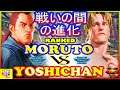 『『スト5』もると (ダン)   対   Yoshichan（コーディ ）戦いの間の進化｜ Moruto (Dan) vs Yoshichan (Cody) 『SFV』🔥FGC🔥