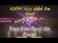 Free Fire Upcoming Events | Free AN94 Gun Skin | Free Fire Sinhala | Gaming Prabod