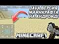 JAVA МАНКРАФТ НА АНДРОИД! ОБЗОР ЛАУНЧЕРА JAVA MINECRAFT ANDROID GAMEPLAY СКАЧАТЬ JAVA MINECRAFT